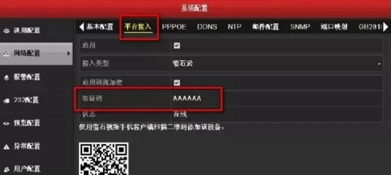 海康威視攝像機(jī)顯示“碼流已加密”如何解決？
